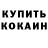 COCAIN Эквадор Howoo Korsuk
